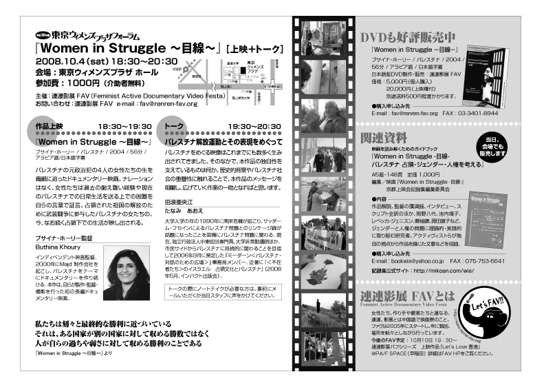 『Women in Struggle～目線』「上映+トーク] in 東京ウィメンズプラザフォーラム